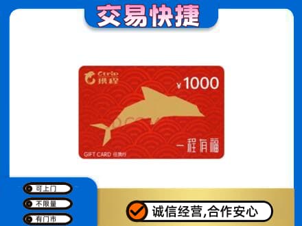 鄂伦春旗高价回收携程任我行卡