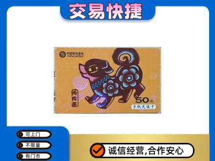 鄂伦春旗上门回收移动卡