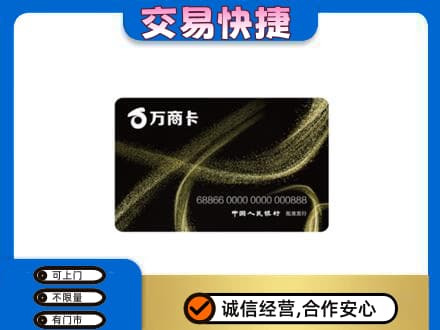 鄂伦春旗高价回收万商卡