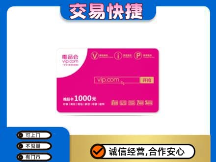 鄂伦春旗上门回收唯品会卡