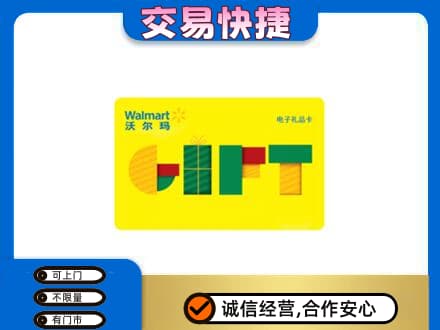鄂伦春旗上门回收沃尔玛购物卡