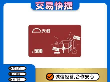 鄂伦春旗上门回收天虹卡