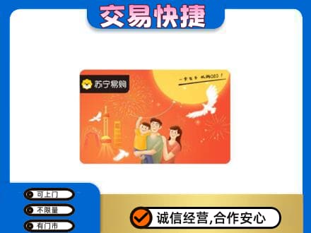 鄂伦春旗上门回收苏宁易购卡