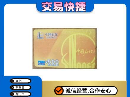 鄂伦春旗上门回收石化加油卡