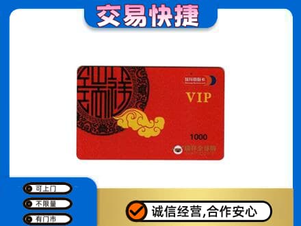 鄂伦春旗上门回收瑞祥商联卡