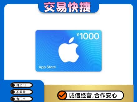 鄂伦春旗上门回收苹果充值卡