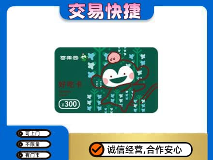 鄂伦春旗上门回收百果园卡