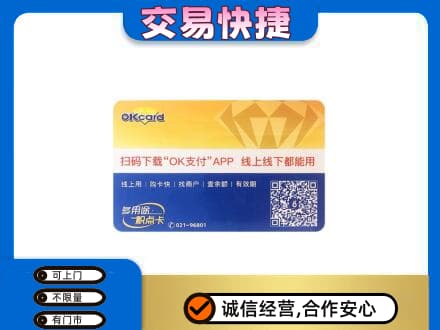 鄂伦春旗上门回收百联OK购物卡