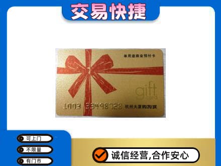 鄂伦春旗购物卡回收杭州大厦卡.jpg