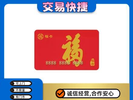 鄂伦春旗回收购物卡过程