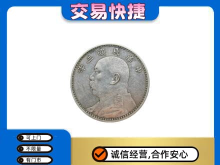鄂伦春旗回收袁大头