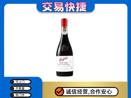 鄂伦春旗高价回收奔富红酒
