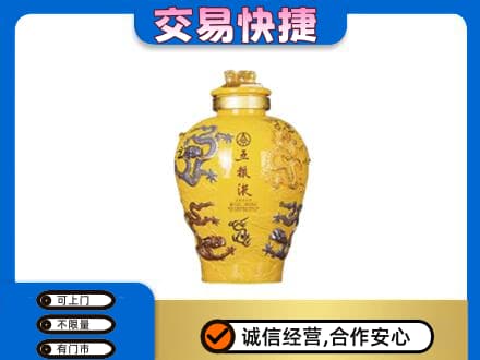 鄂伦春旗名酒回收五粮液九龙坛.jpg